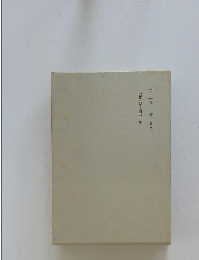 第十一巻 書簡二　大正九年一昭和二年