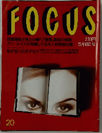 FOCUS 20　5月18日号