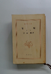 優駿　下