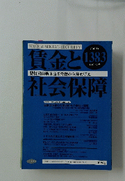 賃金と社会保障　2004年12月上旬号