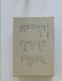 第七巻　小説随筆　七　或戀愛小説 明日の道徳　