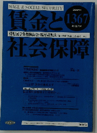 賃金 と社会保障　2004年4月上旬号
