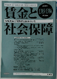 賃金と社会保障　2005年1月号