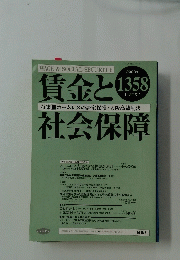 賃金と社会保障　2003年11月下旬号