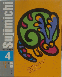 Sujimichi　4