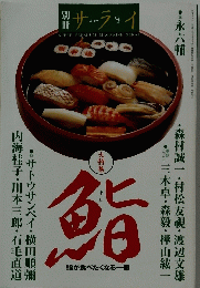 サライ　平成10年1月12日発行