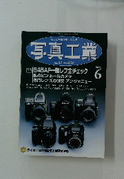 写真工業　2003　6