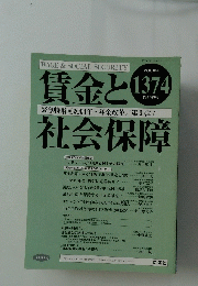 賃金と社会保障　2004年7月号