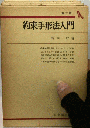 約束手形法入門