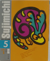 Sujimichi　5