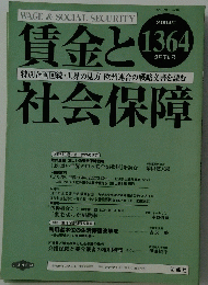 賃金と社会保障　2004年2月下旬号