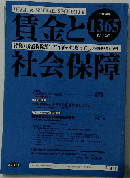 賃金と社会保障　2004年3月上旬号　No.1365