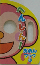 へんしん！　おめんブック 2