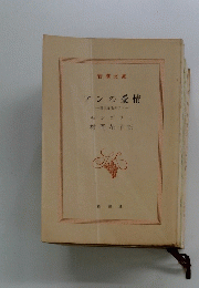 アンの愛情　第三赤毛のアン