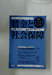賃金と社会保障　2002年7月号