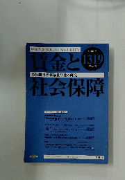 賃金と社会保障　2002年4月上旬号　No.1319