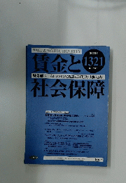 賃金と社会保障　2002年5月上旬号