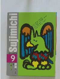 Sujimichi　9
