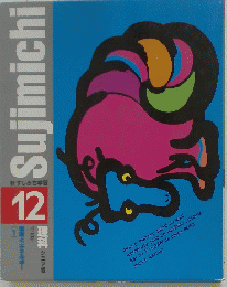 Sujimichi 12