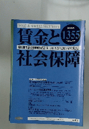 賃金と社会保障　2003年10月上旬号