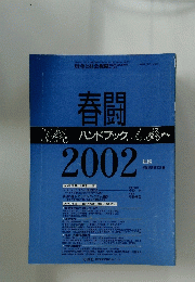賃金と社会保障 2002年2月上旬号
