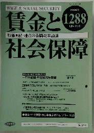 賃金と社会保障　2000年12月下旬号