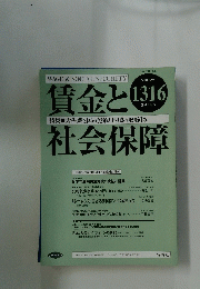 賃金と社会保障　2002年2月下旬号　No.1316