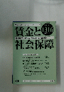 賃金と社会保障　2002年2月下旬号　No.1316