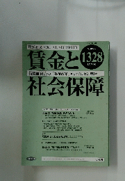 賃金と社会保障　2002年8月号