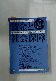 賃金と社会保障　2003年7月号