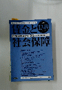 賃金と社会保障　2003年7月号