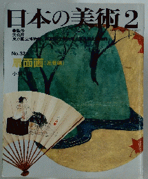 日本の美術　2