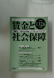 賃金 と社会保障　　2002年7月下旬号