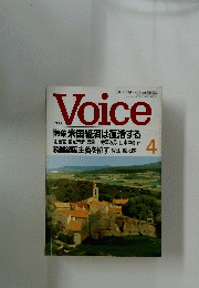 Voice　ボイス　1988年4月号
