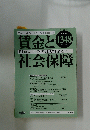 賃金と社会保障　2003年6月号
