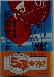 らぶ　あ　フェア