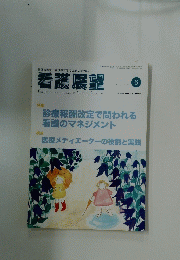 看護展望　2008年6月号