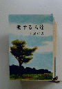 愛する人達　