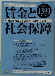 賃金と社会保障　2005年4月号