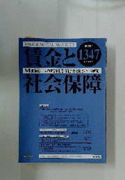 賃金と社会保障　2003年6月上旬号 