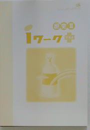 iワークプラス　歴史2