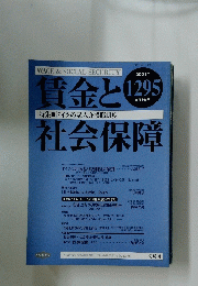 賃金と社会保障　2001年4月号