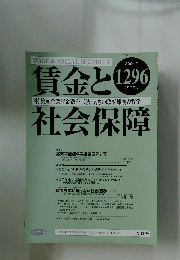 賃金と社会保障　2001年4月号