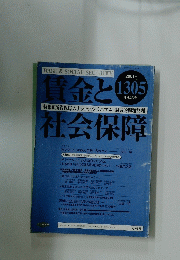 賃金と社会保障　2001年 9月上旬号