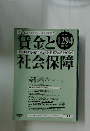 賃金と社会保障　2001年3月号