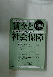 賃金と社会保障　2001年8月上旬号 