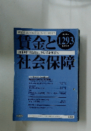 賃金と社会保障　2001年3月号