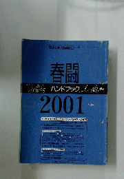 賃金と社会保障　2000年2月上旬号　No.1291　春闘 ハンドブック2001
