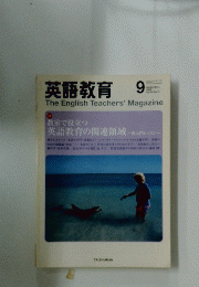 英語教育　2006年9月号