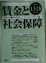 賃 金 と社会保障　2002年 3月下旬号
